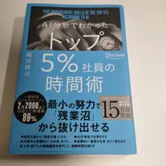 トップ5%社員の時間術