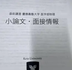 2026年最新】慶應医学部 鉄緑会の人気アイテム - メルカリ