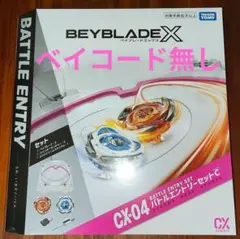 2026年最新】ベイブレードX バトルエントリーセットCの人気アイテム