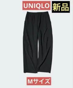【新品未開封】UNIQLO ジャージーカーブパンツM ブラック