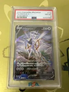 アルセウスV SR SA PSA8 ポケモンカード