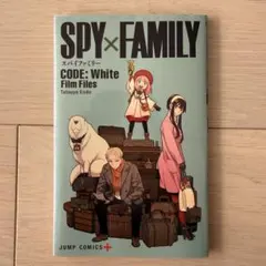 SPY×FAMILY CODE: White 入場者特典 冊子 遠藤達哉