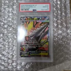 207 メガドリュウズex 101/081 SR psa10
