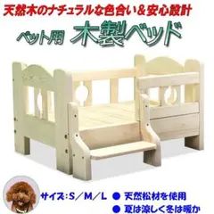 중고 애완 동물 침대 L 사이즈 세련된 정품 나무 침대 미니 침대 케이지