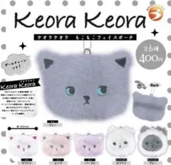 Keora Keora もこもこフェイスポーチ