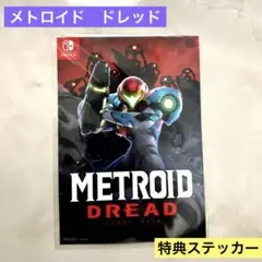 【新品】メトロイド ドレッド 特典ステッカー METROID DREAD