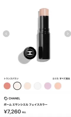 CHANEL ボーム エサンシエル トランスパランのサムネイル