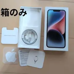 iPhone 14 128GB (Blue) 箱のみライトニングケーブル付