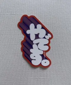 ユリ　メンバー口癖ステッカー　1st Album「HANA」1/6