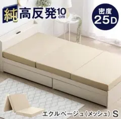 高反発マットレス 三つ折り シングル