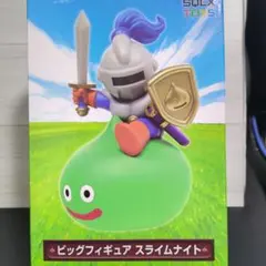 ドラゴンクエスト　ビッグフィギュア　スライムナイト