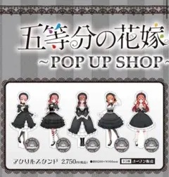 五等分の花嫁 アクリルスタンドセット (5種) Amazon.co.jp: 五等分の花嫁 アクリルスタンド 5種セット 過去