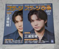 ステージぴあ　他