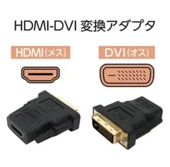 まとめ売り♡3個セット❣️ DVI HDMI 変換アダプター