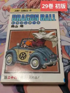 DRAGON BALL 29巻 鳥山明 【初版】 - メルカリ