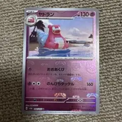 ヤドラン151マスターボールミラー