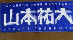 2026年最新】山本裕大の人気アイテム - メルカリ