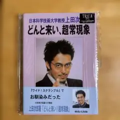 TRICK ボイスストラップ 上田次郎 山田奈緒子 ストラップ付 Amazon | ドラマ トリック 山田奈緒子、上田次郎 缶バッチ TRICK