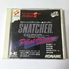 スナッチャー パイロットディスク PCエンジン 小島秀夫 メタルギア