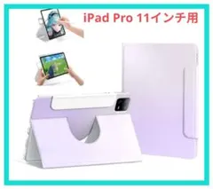 360度回転 2024新型 iPad Pro 11インチ ケース ペン収納