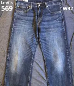 LEVI'S premium 569 Big E　W36 相当　W92cm XL