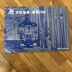 京阪　準急　鉄道部品 2025年最新】鉄道部品 京阪の人気アイテム - メルカリ