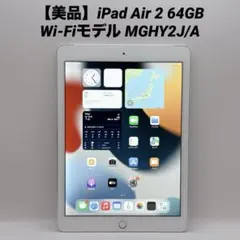 2026年最新】ジャンク ipad air2 64gbの人気アイテム - メルカリ
