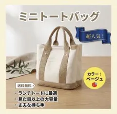 ベージュ キャンバス トートバッグ サブバッグ レディース メンズ ランチバッグ