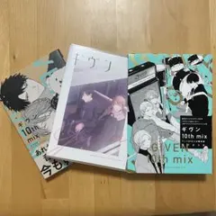 ギヴン　10th mix アニメDVD付き限定版