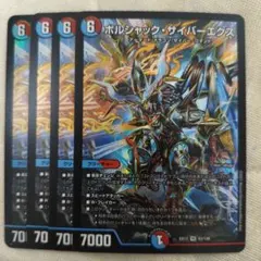 ボルシャックサイバーエクス