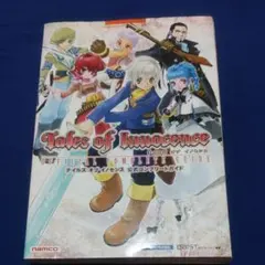 テイルズオブイノセンス公式コンプリートガイド : ニンテンドーDS対応