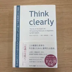 Think clearly 最新の学術研究から導いた、よりよい人生を送るための…