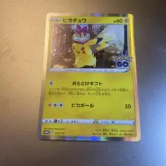 ポケモンカード　ピカチュウ　ポケモンGO プロモ　おとどけギフト