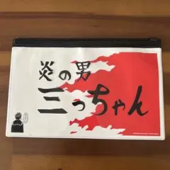 スラムダンク 炎の男三っちゃん 三井寿 バスタオル アクリルキーホルダー Amazon.co.jp: バスタオル 炎の男三っちゃん THE FIRST SLAM