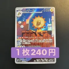 ポケカ エレザード AR
