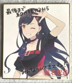 劇場版プロジェクトセカイ入場特典第4週目　ミニ色紙　白石杏