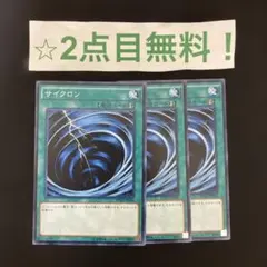 遊戯王 サイクロン 初期 3枚組 - メルカリ