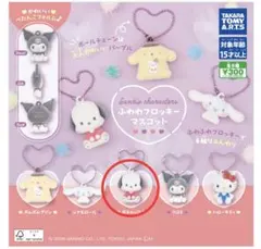 サンリオ ふわふわフロッキー マスコット ポチャッコ