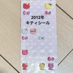 キティちゃん シール キラキラストーン付き ドット キティ平成レトロ 2012年