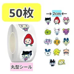 たまごっち　シール　ロールシール　切り売り　50枚