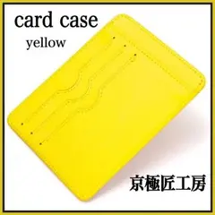 訳あり メンズ ［雑誌掲載］「取出し楽々 カードケース」 本革 薄い 黄