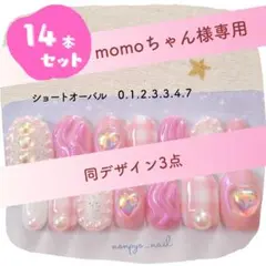 【momoちゃん様専用】ピンク♡チェック・うねうね個性派ネイル♡3点