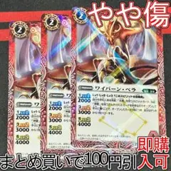 12ワイバーン・ベラ　３枚（SD27-002 250910