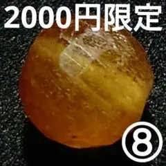 ◆定額商品 クリアイエローサファイア カット 8.6ミリ珠ビーズ⑧(値引き不可)