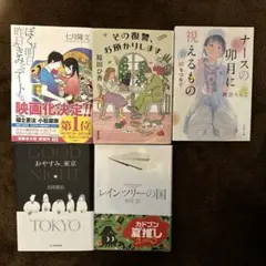 本　まとめ売り　文庫本　セット