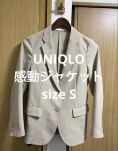 【美品】ユニクロ 感動ジャケット ベージュ サイズS