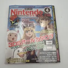 Nintendo DREAM 2012年4月号 3DSオールカタログ付録
