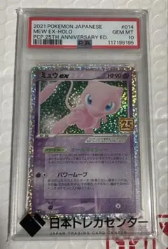 【PSA10】ミュウex プロモカードパック25th ポケモンカード