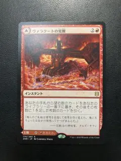 MTG JP ヴァラクートの覚醒/ヴァラクートの石鍛冶場