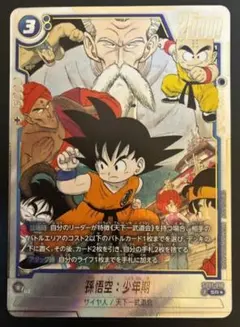 最安値 早い者勝ち フュージョンワールド 孫悟空 少年期 SR パラレル